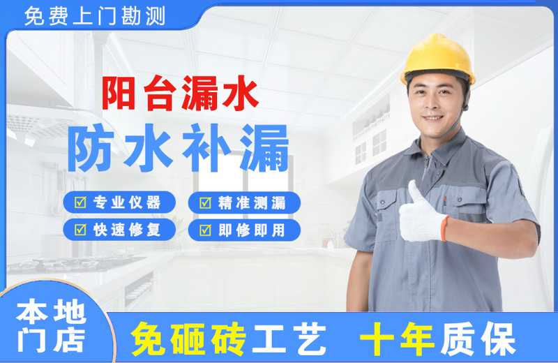 怀安阳台漏水维修